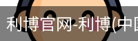 利博官网-利博(中国)官方网站-利博App下载安装